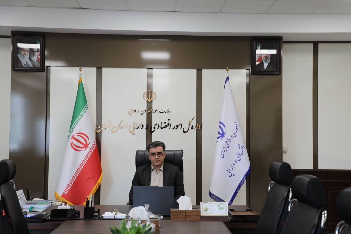 اداره کل امور اقتصادی و دارایی استان تهران