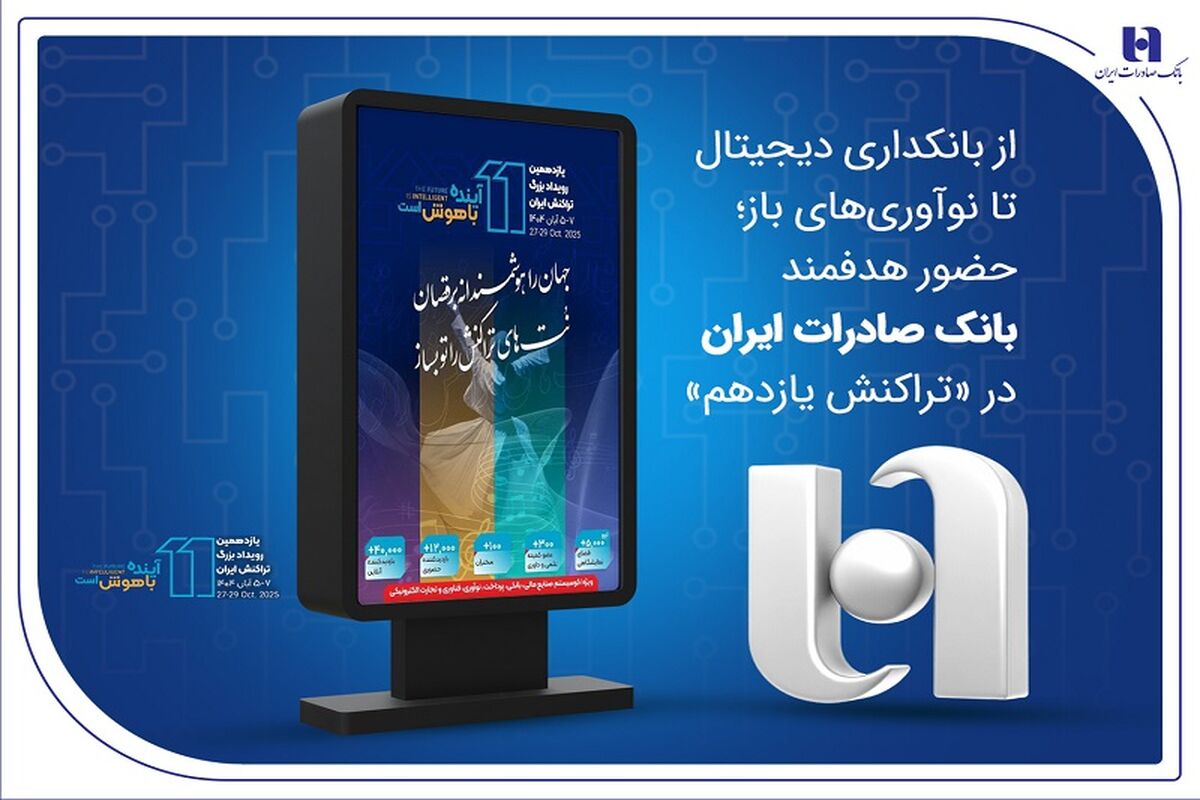 بانک صادرات ایران