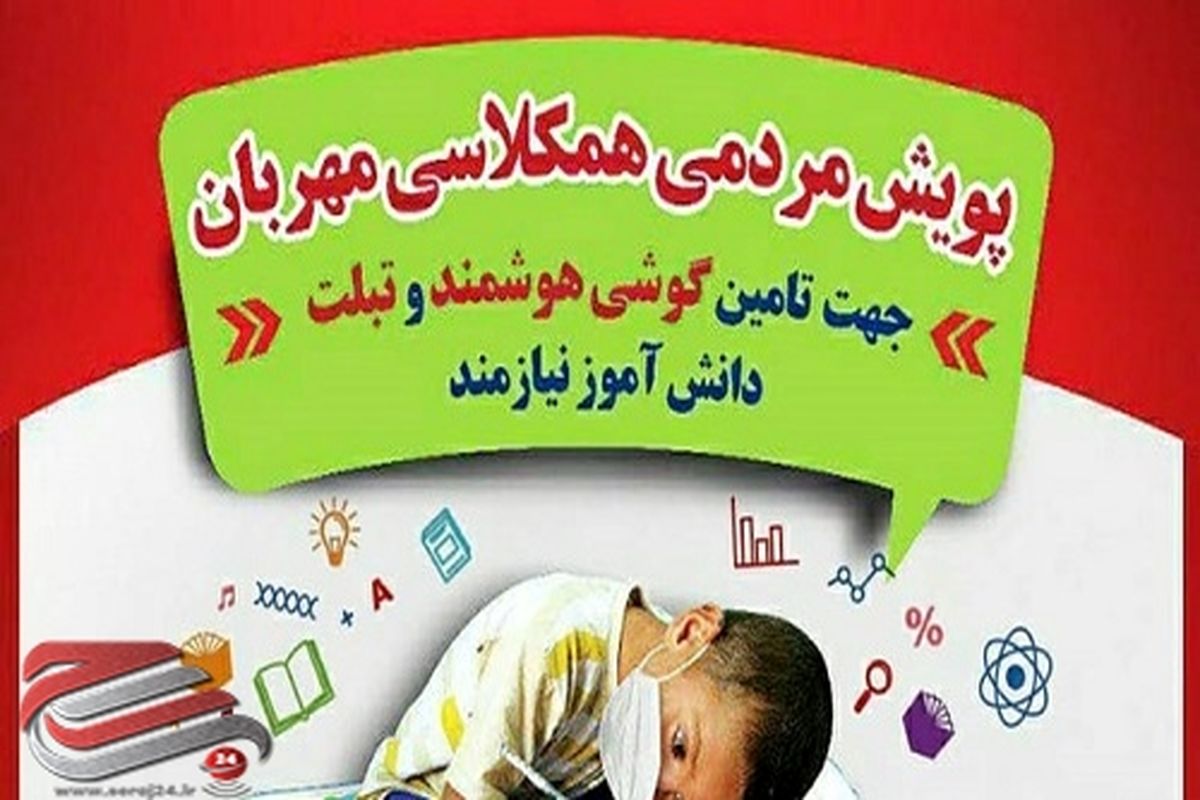 پویش همکلاسی مهربان