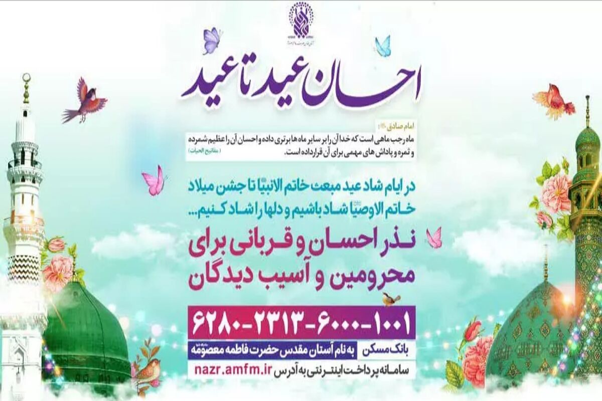  احسان عید تا عید