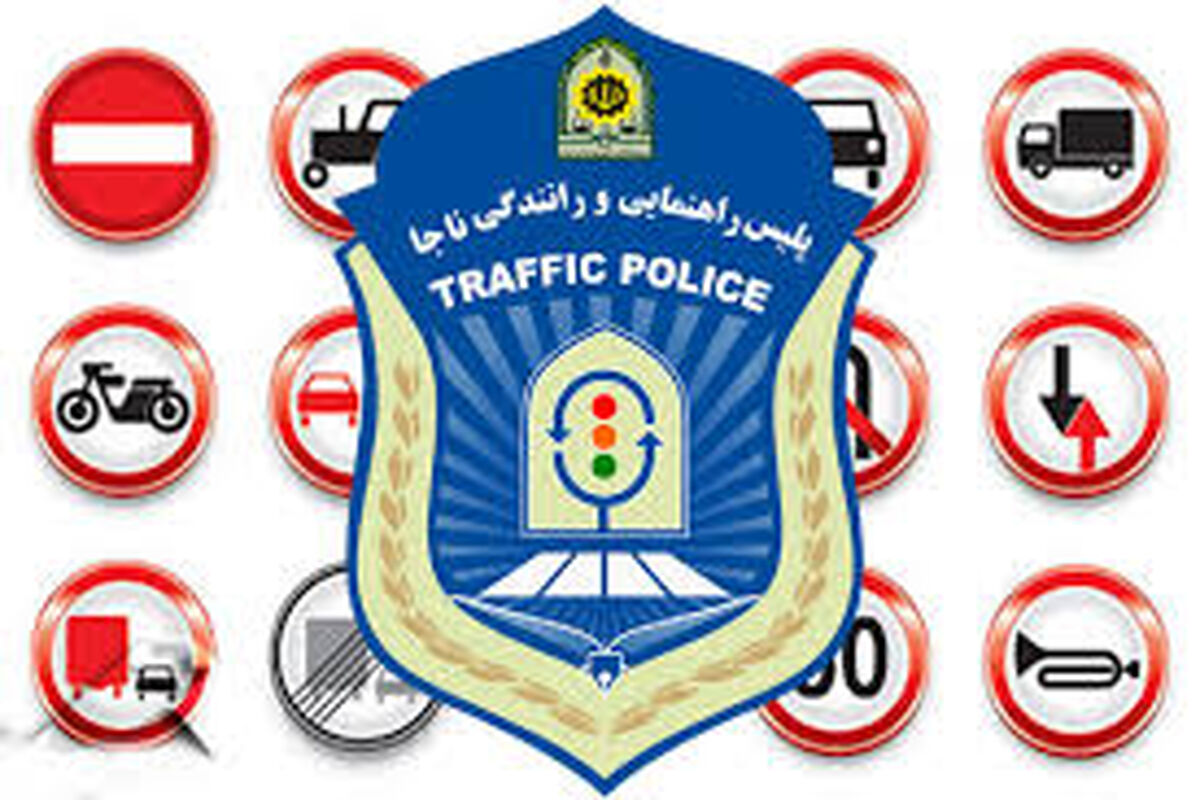 رئيس پليس راهور استان گيلان