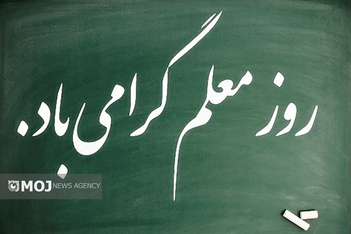روز معلم در لرستان
