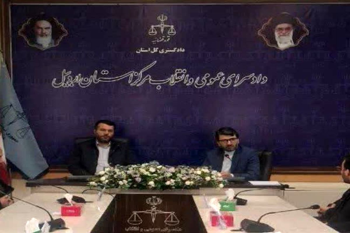 معاون پیسگیری از جرائم دادستانی اردبیل