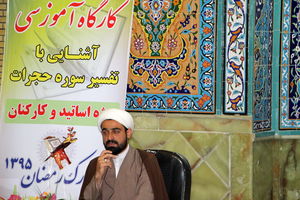 برگزاری تفسیر سوره حجرات در دانشگاه آزاد اسلامی واحد نور