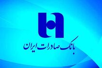 مدیر روابط‌ عمومی بانک صادرات ایران منصوب شد