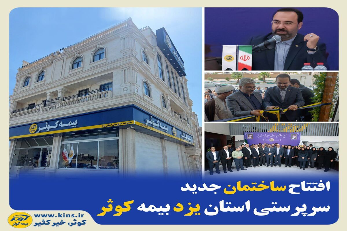 بیمه کوثر