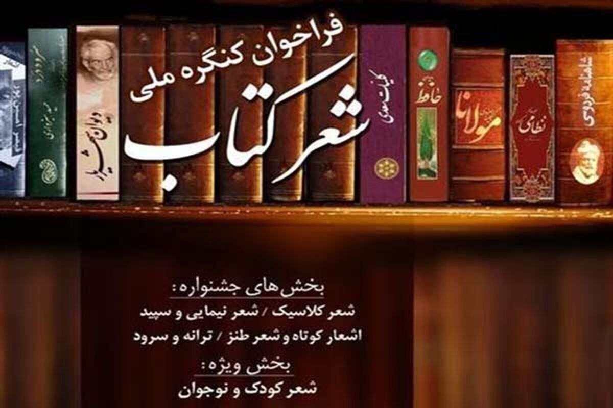 کنگره ملی شعر کتاب