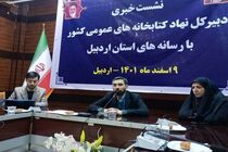 تکمیل کتابخانه‌های نیمه‌تمام اردبیل در دور دوم سفر ریاست جمهوری پیگیری می‌شود