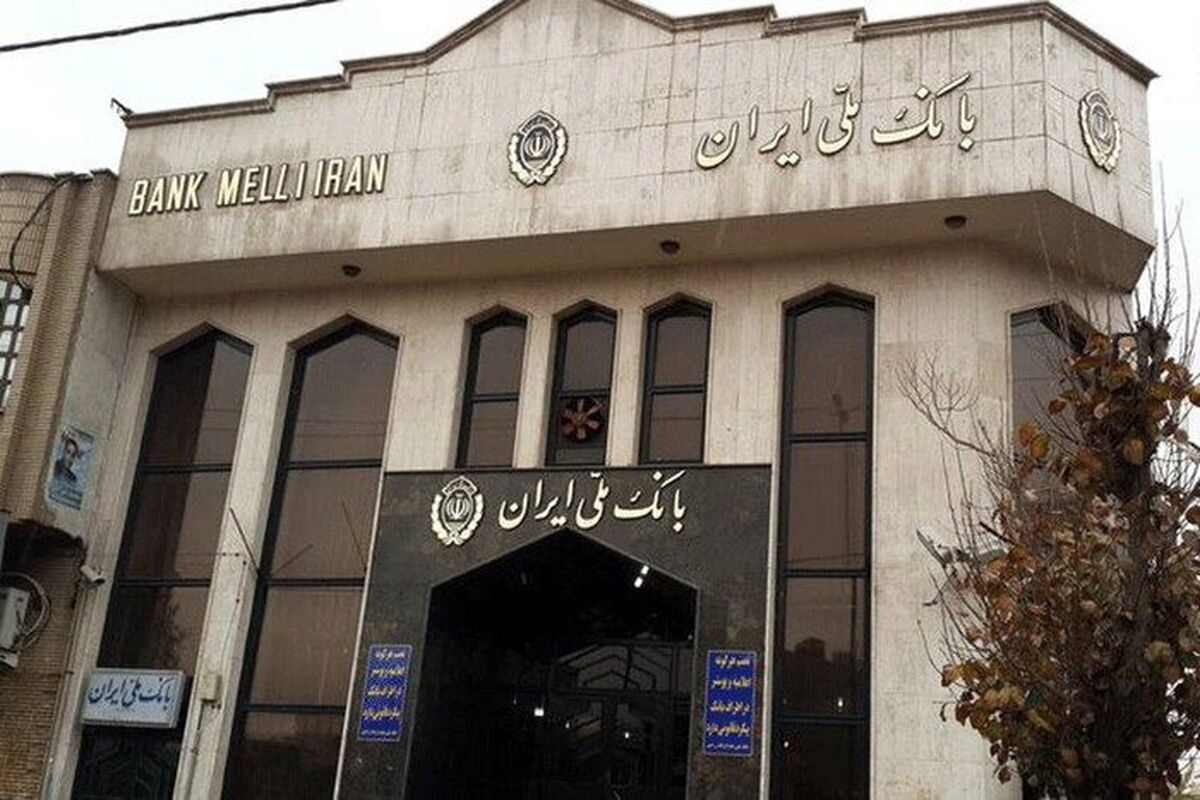 بانک ملی ایران1