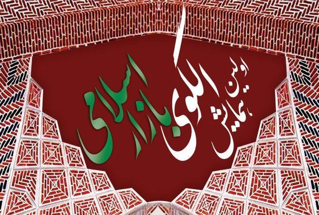 جامعه اسلامی زیر بنای بازار اسلامی است