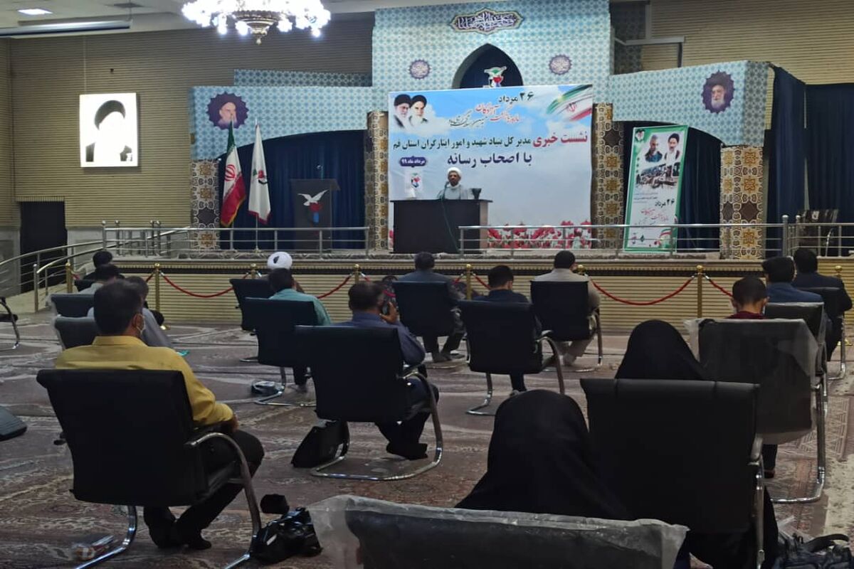 بنیاد شهید قم