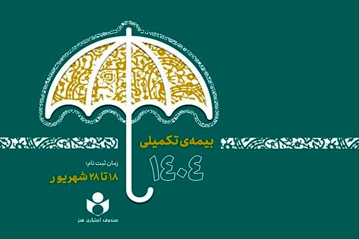 صندوق اعتباری هنر