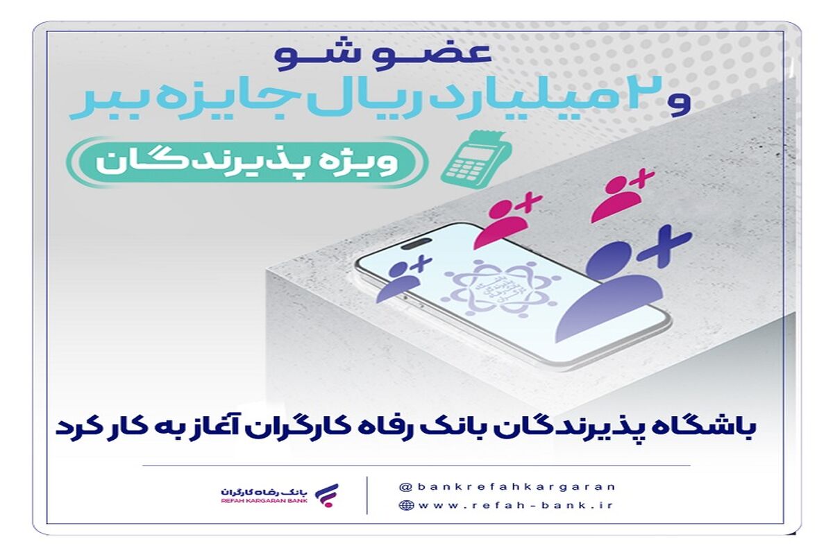 بانک رفاه کارگران