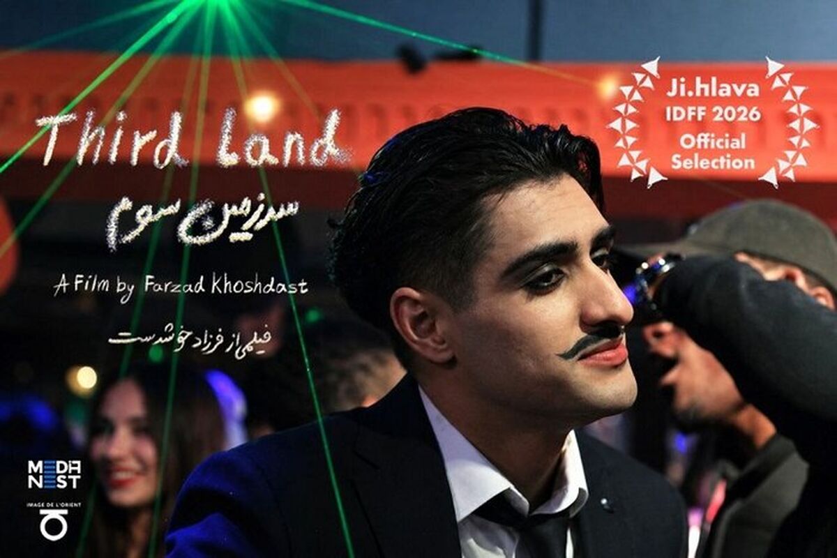 «سرزمین سوم» در جشنواره مستند جی‌هلاو حضور یافت