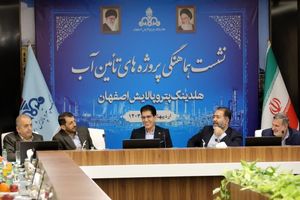 سهام پالایشگاه اصفهان درطرح انتقال آب به ۳۰درصد میرسد