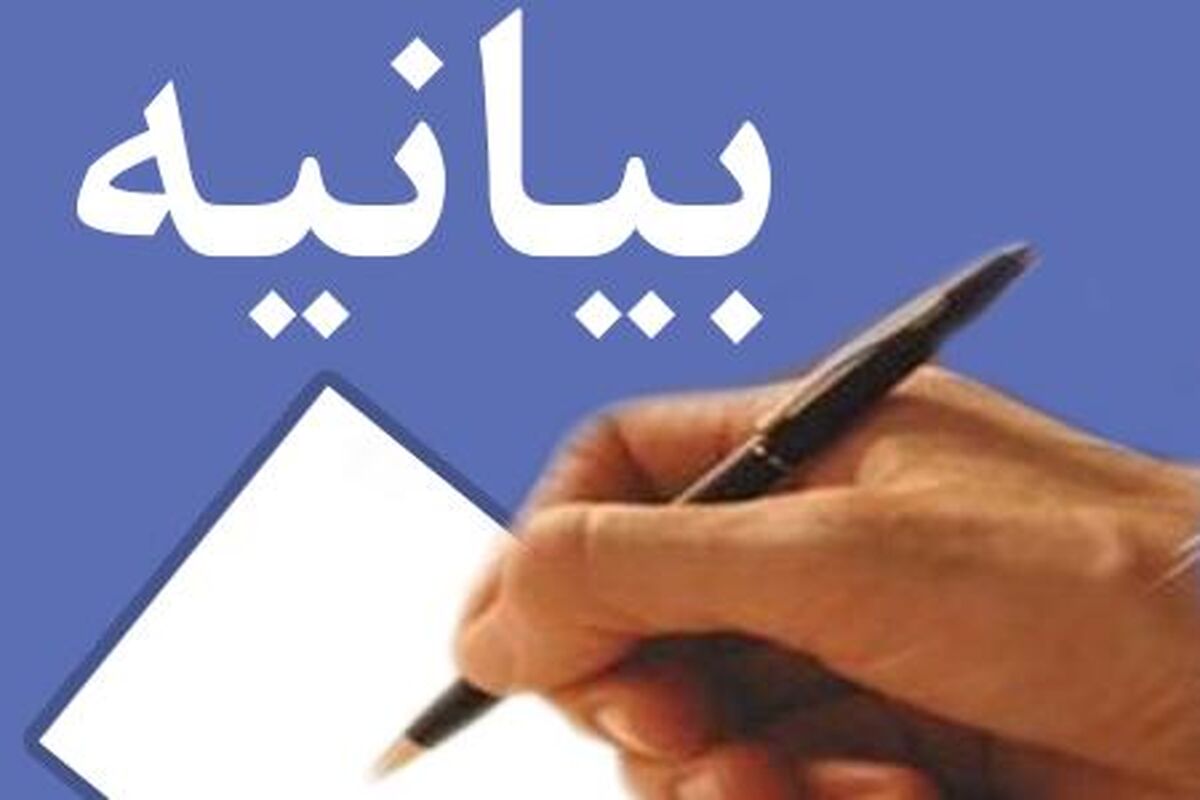 بیانیه