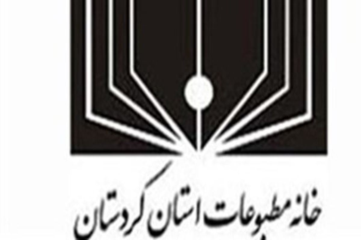 انتخابات خانه مطبوعات کردستان