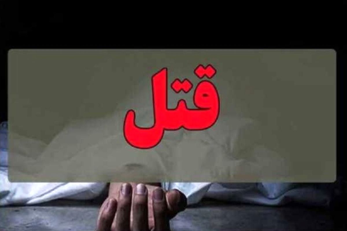 قتل در هرمزگان 