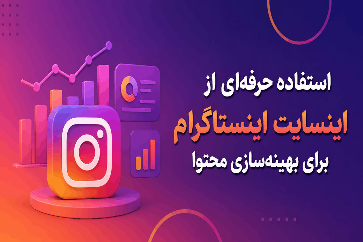 اینستا