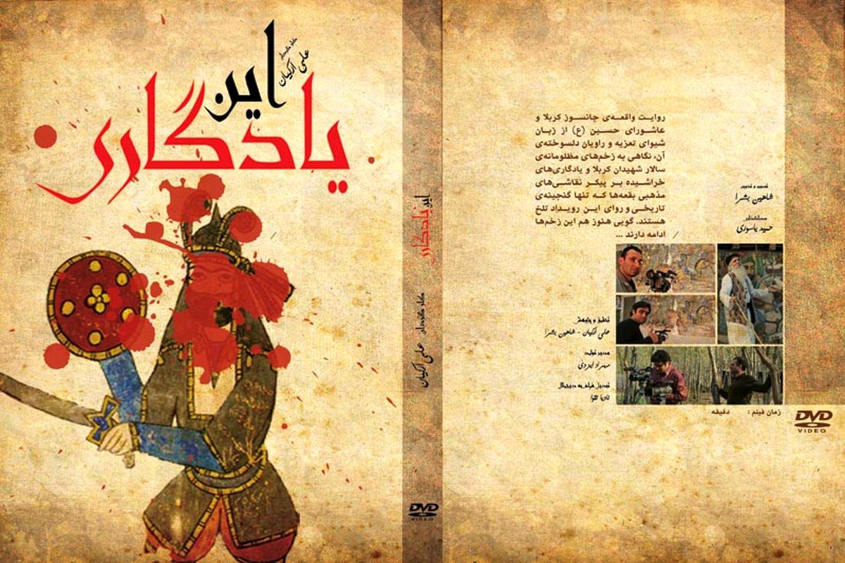 اثر مستند ساز گیلانی