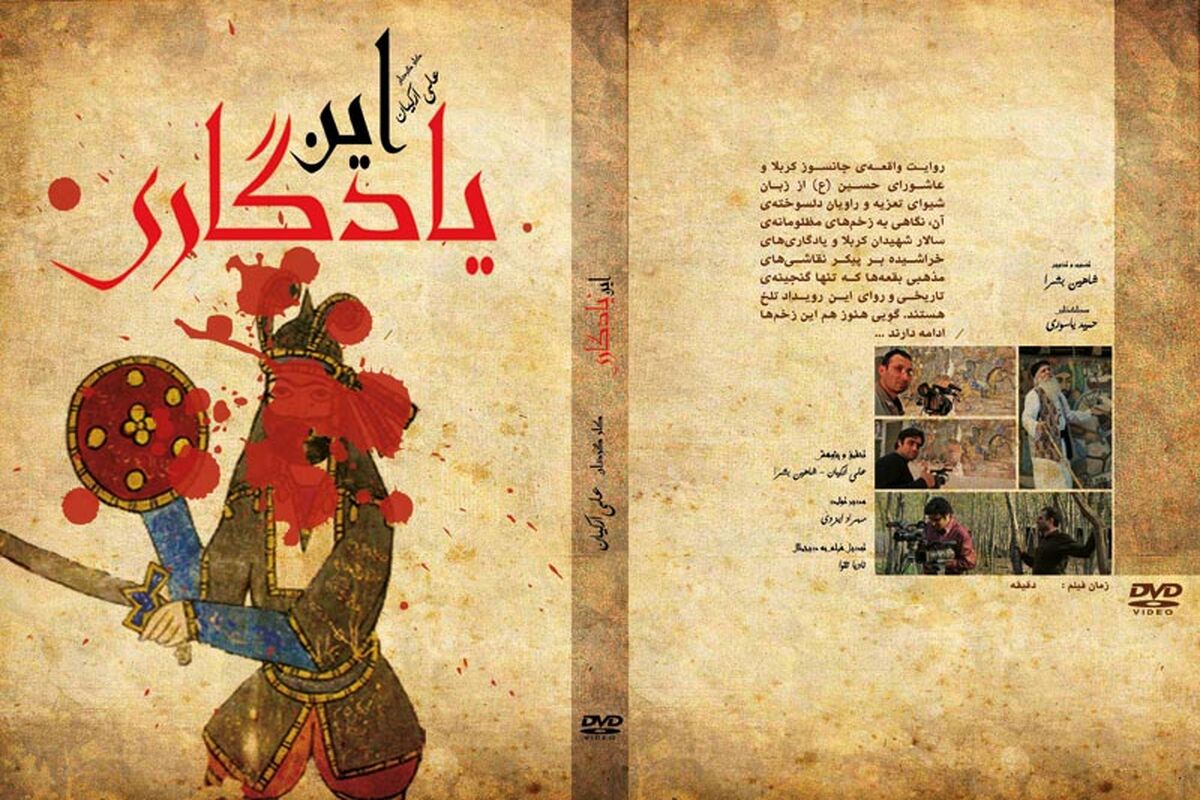 اثر مستند ساز گیلانی