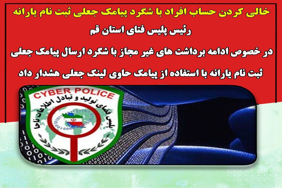 پیامک جعلی ثبت نام یارانه