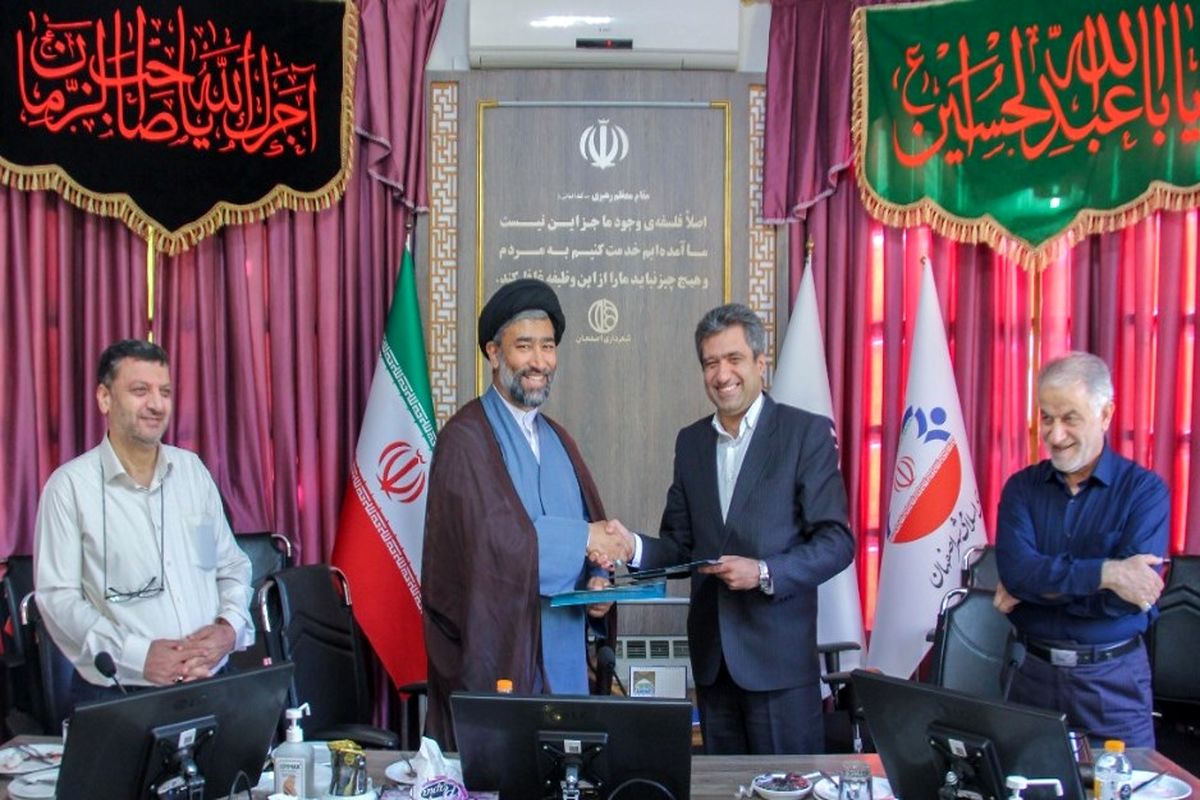 تفاهم نامه شورای شهر اصفهان