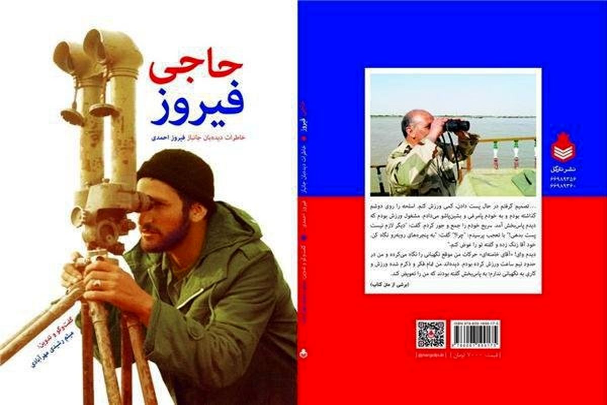 حاجی فیروز