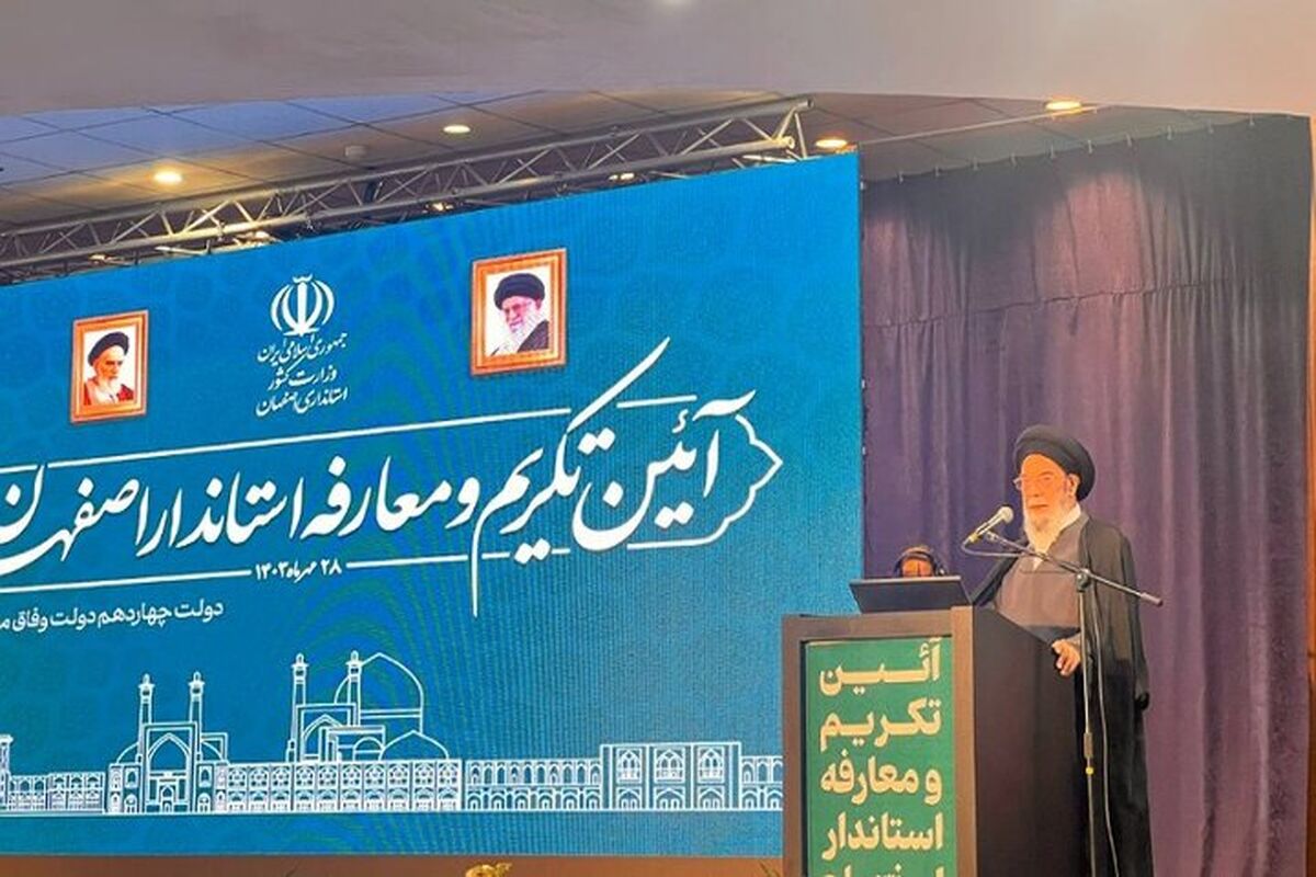 امام جمعه اصفهان