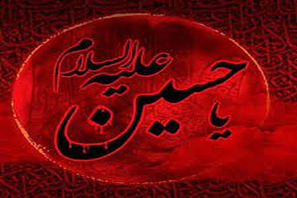 ماه محرم