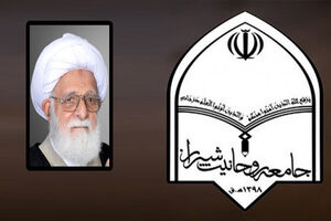 پبام تسلیت جامعه روحانیت شیرازدر پی درگذشت حضرت آیت الله حاج شیخ محمدرضا حدائق