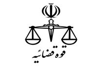 دیدار مسئولان دستگاه قضا با جمعی از سفرای کشور‌های خارجی به مناسبت هفته قوه قضائیه