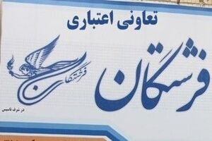 سپرده‌گذاران موسسه فرشتگان برای گرفتن سپرده ها مراجعه نکنند