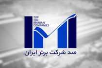 بیمه‌ کوثر در بین 100 شرکت برتر کشور قرار گرفت