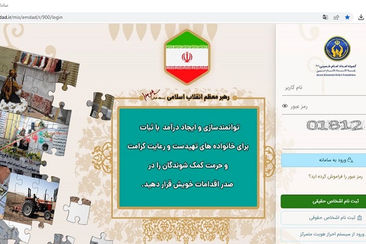 کمیته امداد