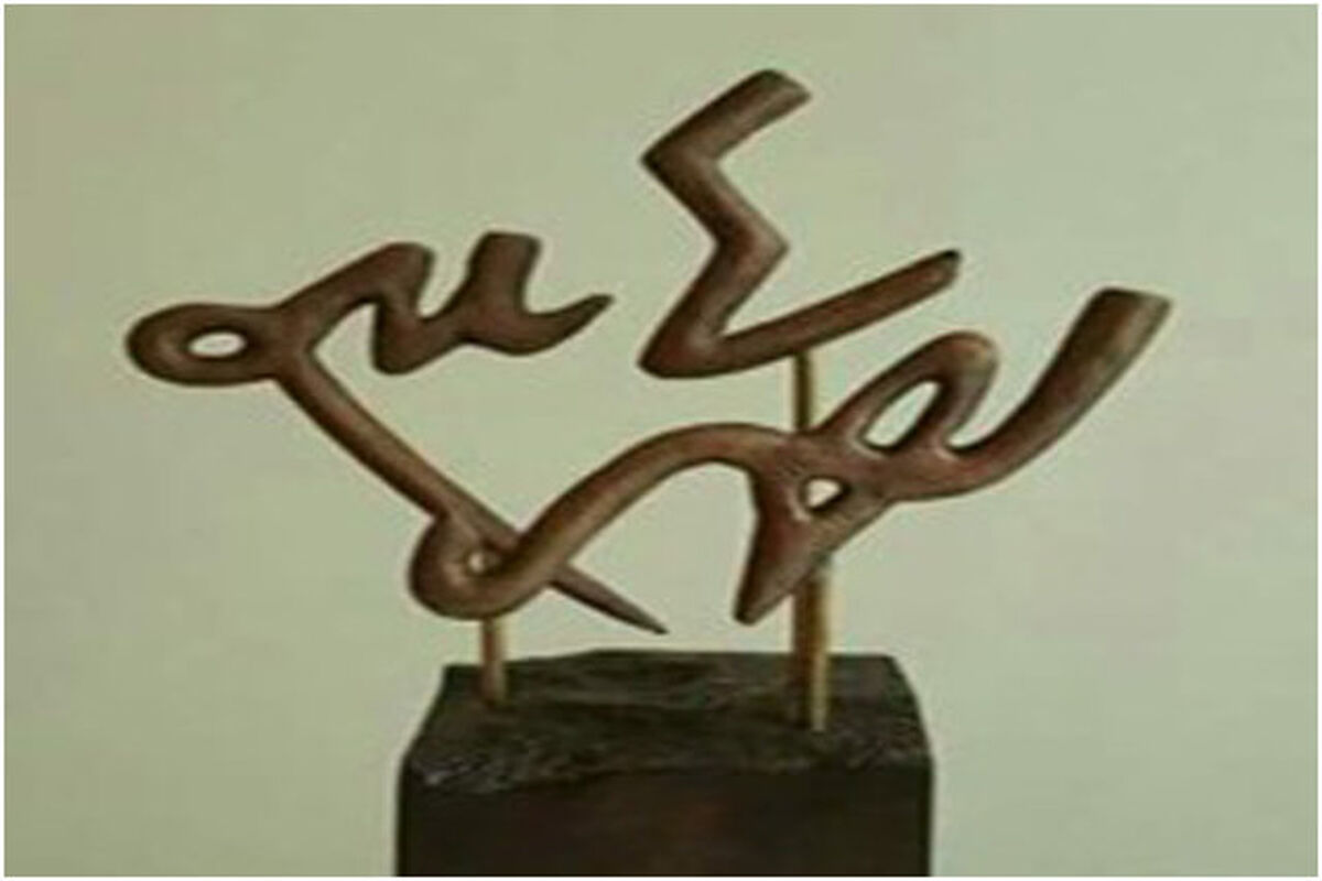 تندیس هنری