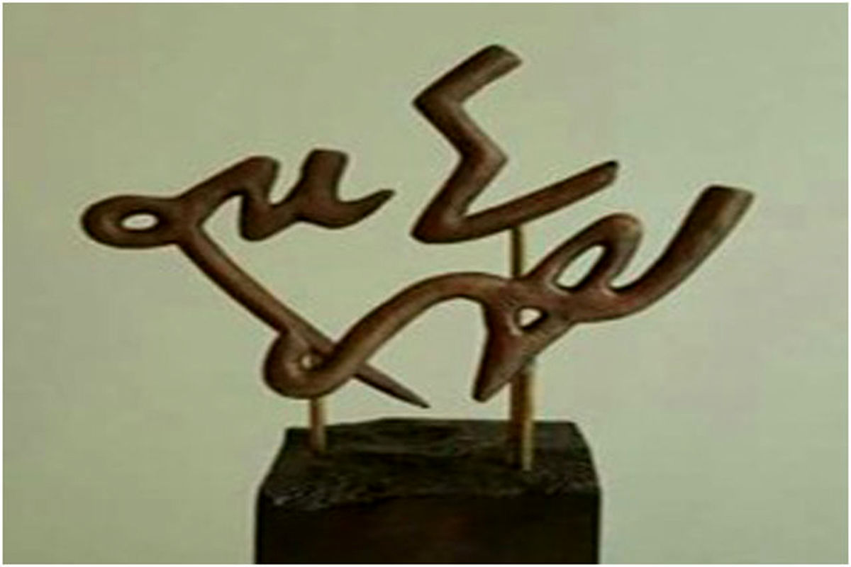 تندیس هنری