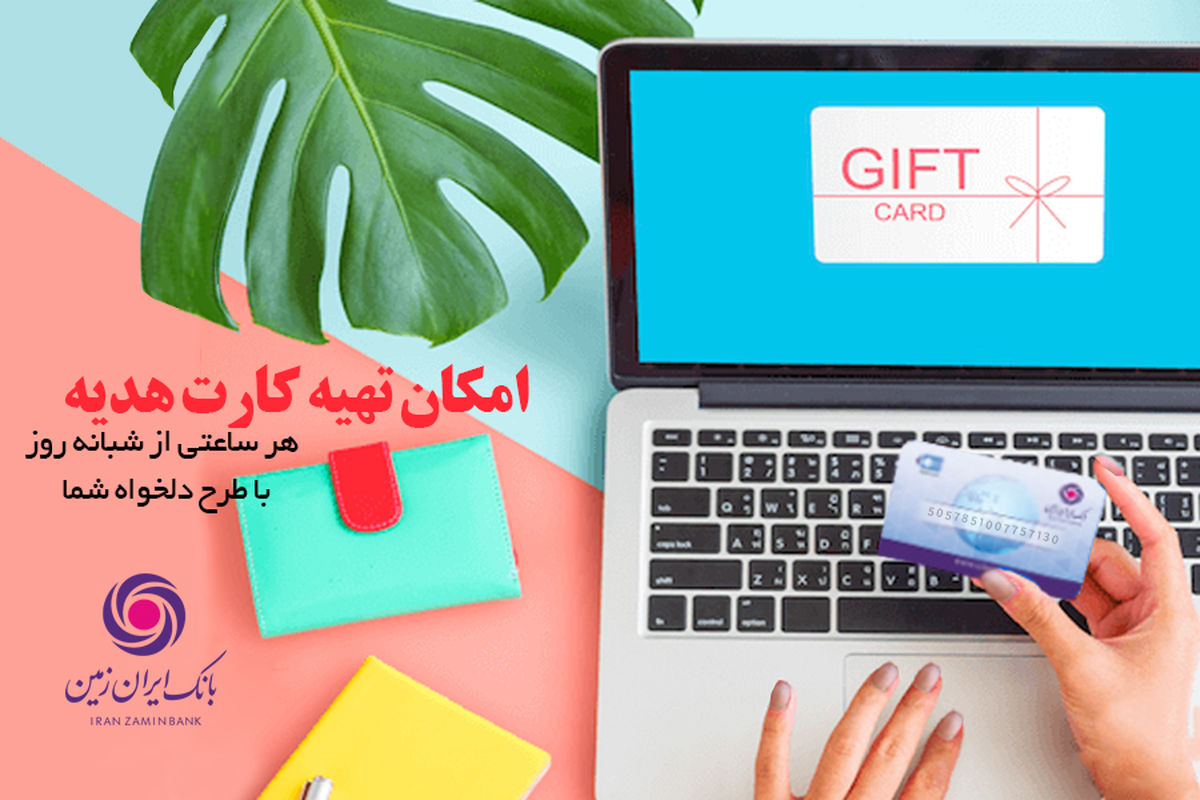 بانک ایران زمین