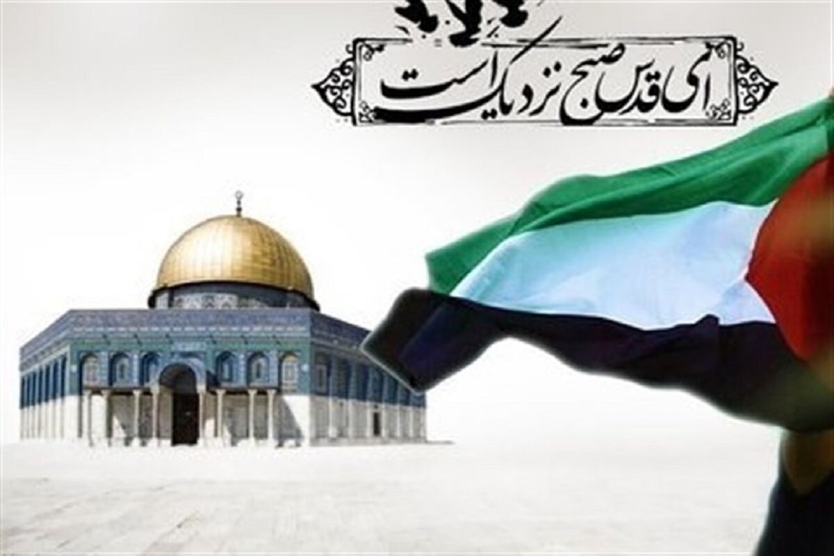 روز جهانی قدس