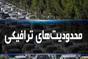 محدودیت‌های ترافیکی مراسم سالگرد ارتحال امام خمینی (ره) اعلام شد
