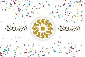 نهاد کتابخانه‌های عمومی برای حضور در راهپیمایی روز جهانی قدس دعوت کرد