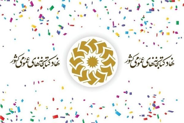 نهاد کتابخانه‌های عمومی برای حضور در راهپیمایی روز جهانی قدس دعوت کرد