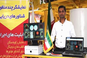 اختراعم خیال کاپیتان کشتی را تخت خواهد کرد