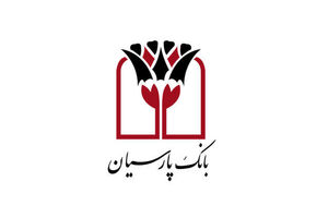 زنجیره ارزش شرکت های دانش بنیان در بانک پارسیان تکمیل شد