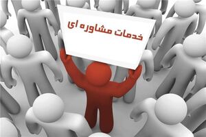 خط مشاوره ۱۴۸۰ برای مدیریت اضطراب کودکان و خانواده‌ها در شرایط جنگ