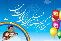  اکران 11 فیلم در بخش بین الملل جشنواره کودکان در اصفهان