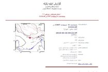 جزیره ی کیش لرزید