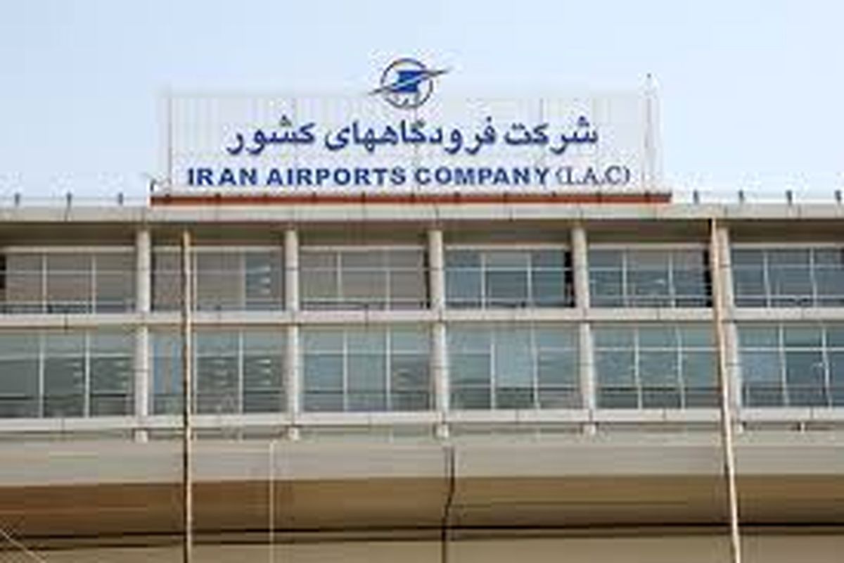 فرودگاه های کشور