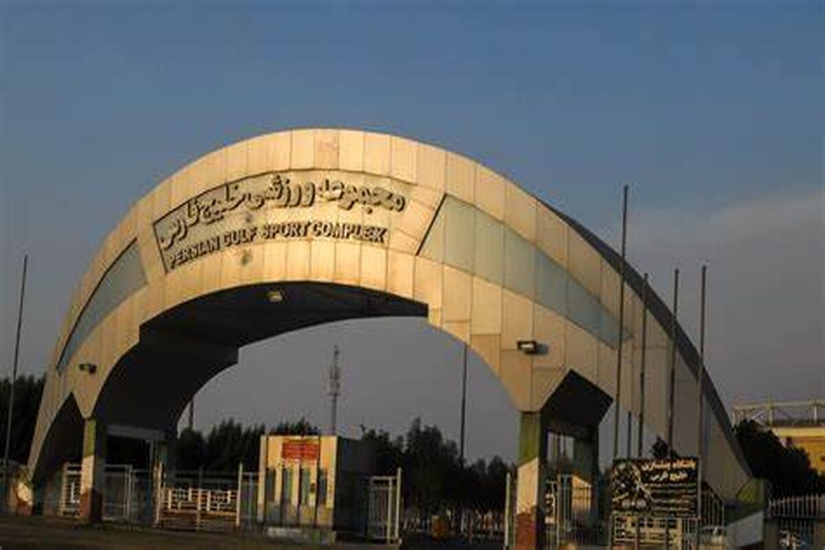 ورزشگاه خلیج فارس بندرعباس