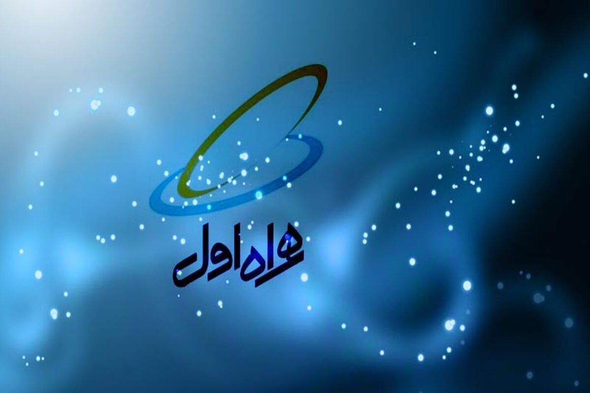 همراه اول
